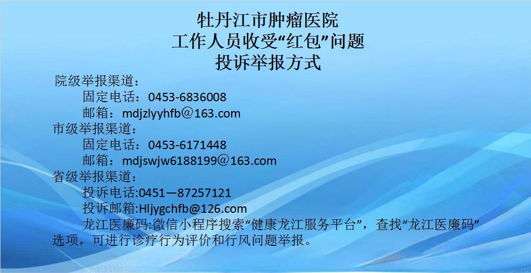 7-监督举报方式.png